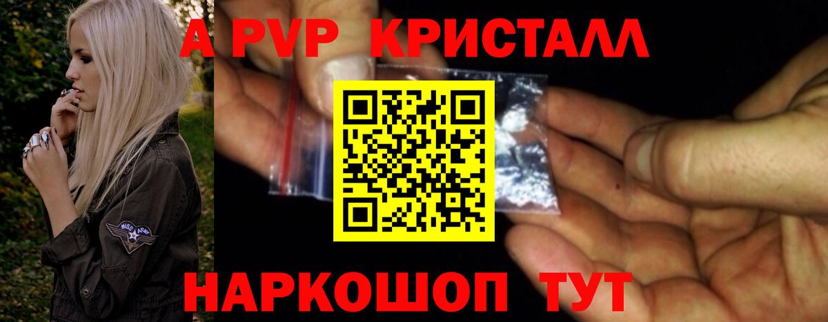 Альфа ПВП мука  Вход с VPN  Когалым  APVP кристаллы 