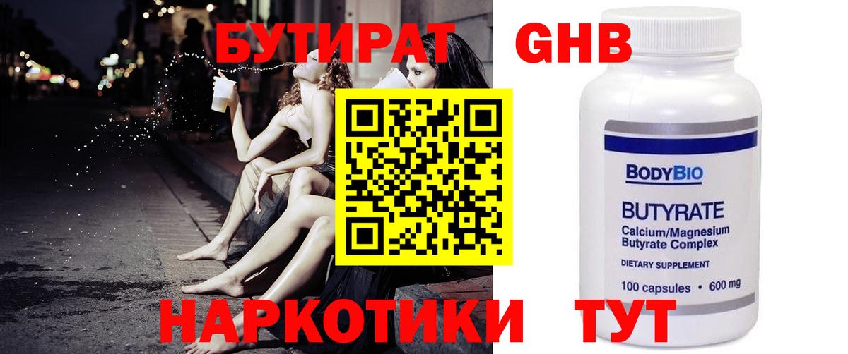 БУТИРАТ BDO 33% Когалым