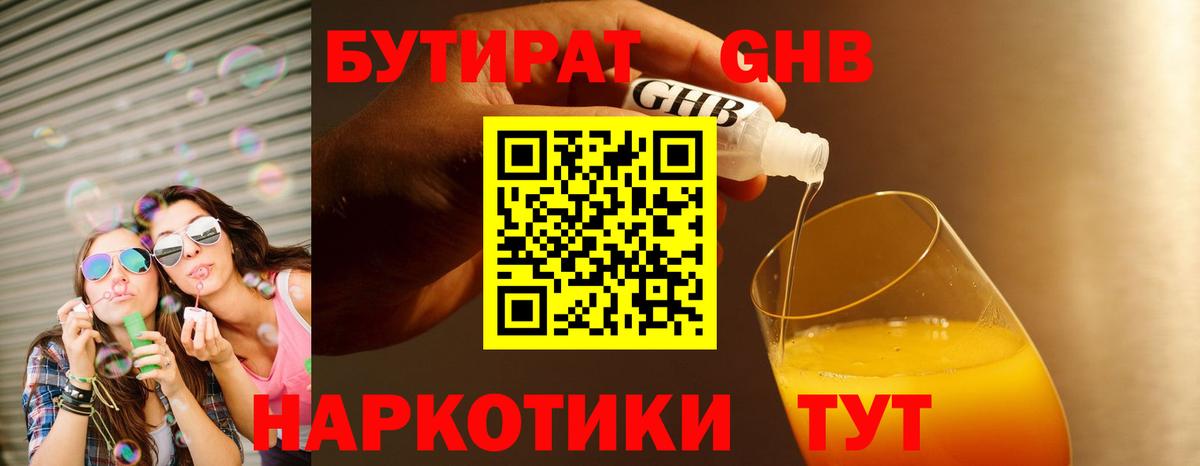Бутират бутик  Вход с VPN  БУТИРАТ  Когалым 