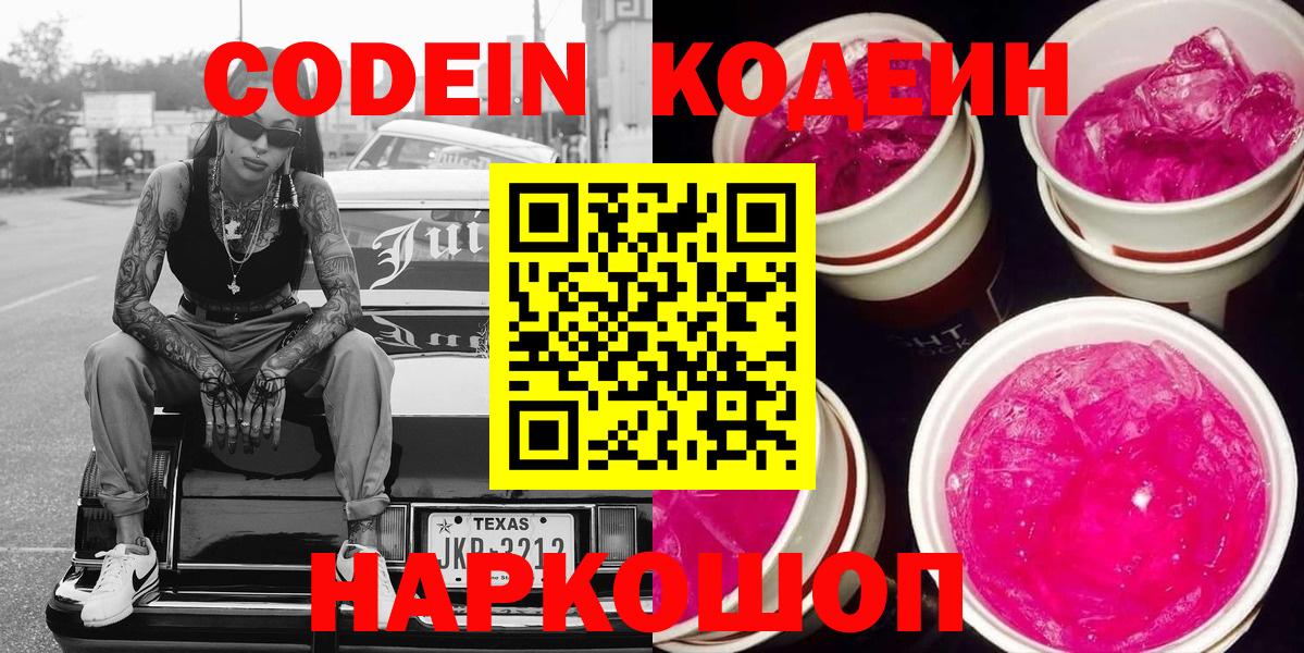 Codein Purple Drank  Кодеин Purple Drank  Когалым  Вход с VPN 