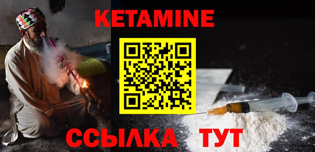 КЕТАМИН ketamine Когалым